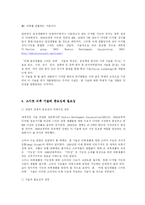 [의복] 스마트 의류 소재에 관한 조사-4