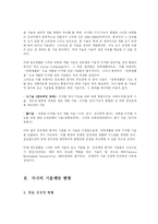 [의복] 스마트 의류 소재에 관한 조사-5