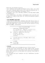 [성인간호학] 갑상선-5