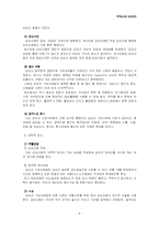[성인간호학] 갑상선-9