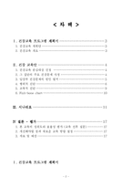 [간호학] 임산부 요가 교육안-2