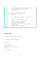 [간호학] 임산부 요가 교육안-17