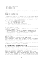[한국어형태론] 한글맞춤법 원리, 구성-6