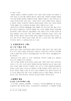 일본 고전문학사 -상대, 중고, 중세, 근세문학-7