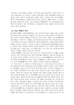 일본 고전문학사 -상대, 중고, 중세, 근세문학-11