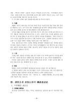 [국어정서법] 국어표기법-3