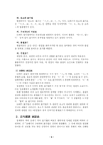 [국어정서법] 국어표기법-5