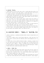 [소설비교] 남북한 역사소설 비교연구-2