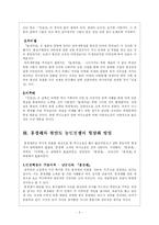 [소설비교] 남북한 역사소설 비교연구-3