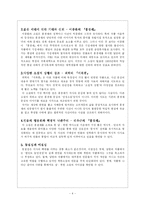 [소설비교] 남북한 역사소설 비교연구-4