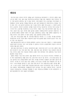 [소설비교] 남북한 역사소설 비교연구-5