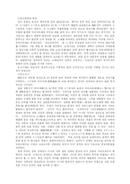 [일본문학] 상대에서 근세까지 일본시가문학의 흐름-2