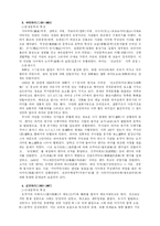 [일본문학] 상대에서 근세까지 일본시가문학의 흐름-3