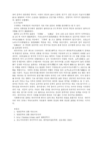 [일본문학] 상대에서 근세까지 일본시가문학의 흐름-4