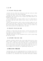 [가축육종학] 가축의 개량에 이용되는 선발과 교배방법의 특징 및 장점,단점에 대하여-5