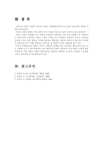 [가축육종학] 가축의 개량에 이용되는 선발과 교배방법의 특징 및 장점,단점에 대하여-7