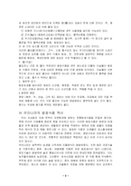 [식생활과 건강] 우리나라의 전통 발효식품-3