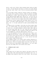 [식생활과 건강] 우리나라의 전통 발효식품-4