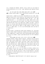 [식생활과 건강] 우리나라의 전통 발효식품-5