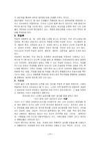 [식생활과 건강] 우리나라의 전통 발효식품-7