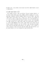 [식생활과 건강] 우리나라의 전통 발효식품-10