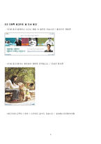 삼성화재 기업 분석-4