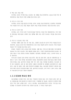 [경영정보] SCM과 e-SCM-3
