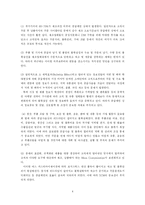 [경영정보] SCM과 e-SCM-4