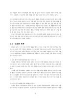 [경영정보] SCM과 e-SCM-5