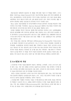 [경영정보] SCM과 e-SCM-13