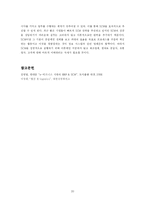 [경영정보] SCM과 e-SCM-20