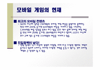 [모바일 엔터테인먼트] 모바일 컨텐츠 산업-6