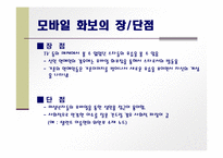 [모바일 엔터테인먼트] 모바일 컨텐츠 산업-16