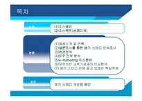 [경영전략] 이러닝 메가스터디 성공사례-2