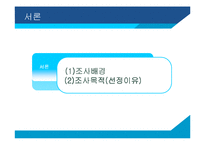 [경영전략] 이러닝 메가스터디 성공사례-3