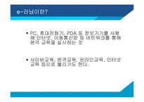 [경영전략] 이러닝 메가스터디 성공사례-4