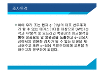 [경영전략] 이러닝 메가스터디 성공사례-9