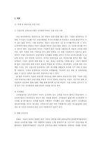 신입사원 교육의 현황과 문제점 -한화의 사례를 중심으로-4