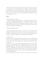 신입사원 교육의 현황과 문제점 -한화의 사례를 중심으로-6