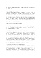 신입사원 교육의 현황과 문제점 -한화의 사례를 중심으로-8
