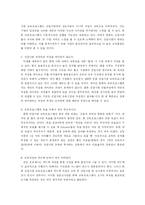 신입사원 교육의 현황과 문제점 -한화의 사례를 중심으로-9