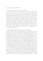 신입사원 교육의 현황과 문제점 -한화의 사례를 중심으로-10