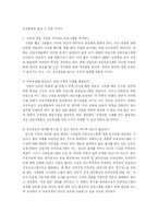 신입사원 교육의 현황과 문제점 -한화의 사례를 중심으로-11