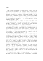 신입사원 교육의 현황과 문제점 -한화의 사례를 중심으로-12