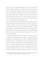 [국제경영] 넥슨의 성공, 실패사례-3