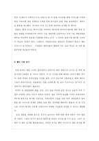 [국제경영] 넥슨의 성공, 실패사례-5