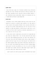 [국제경영] 넥슨의 성공, 실패사례-13