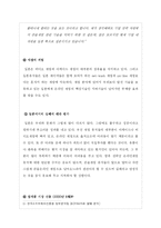[국제경영] 넥슨의 성공, 실패사례-14