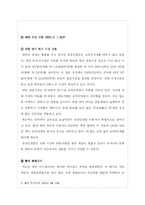 [국제경영] 넥슨의 성공, 실패사례-20