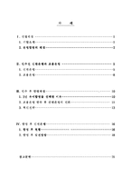 [생산관리] 신한은행과 조흥은행 인수합병-1